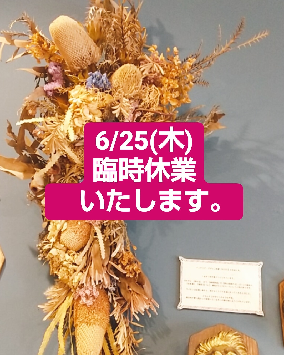 臨時休業のおしらせ
