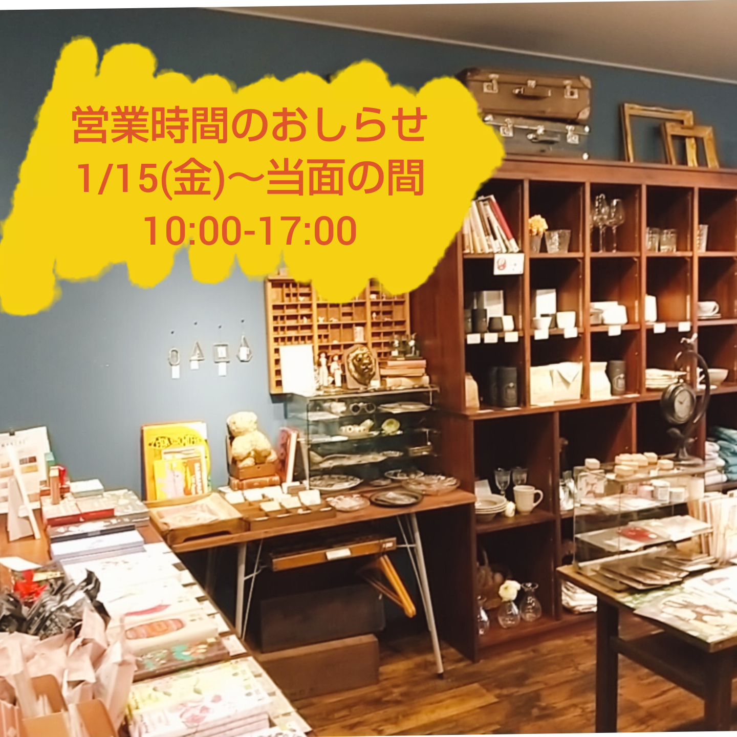 営業時間変更のおしらせ
