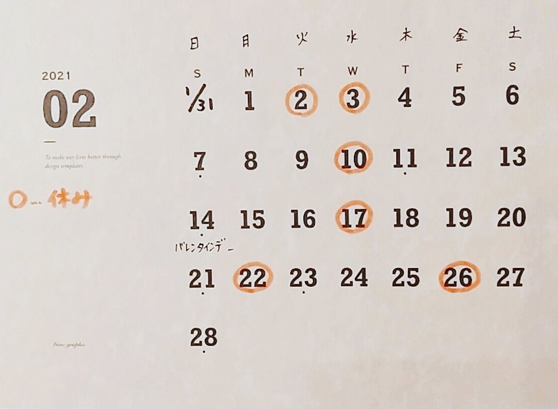 2月の営業日