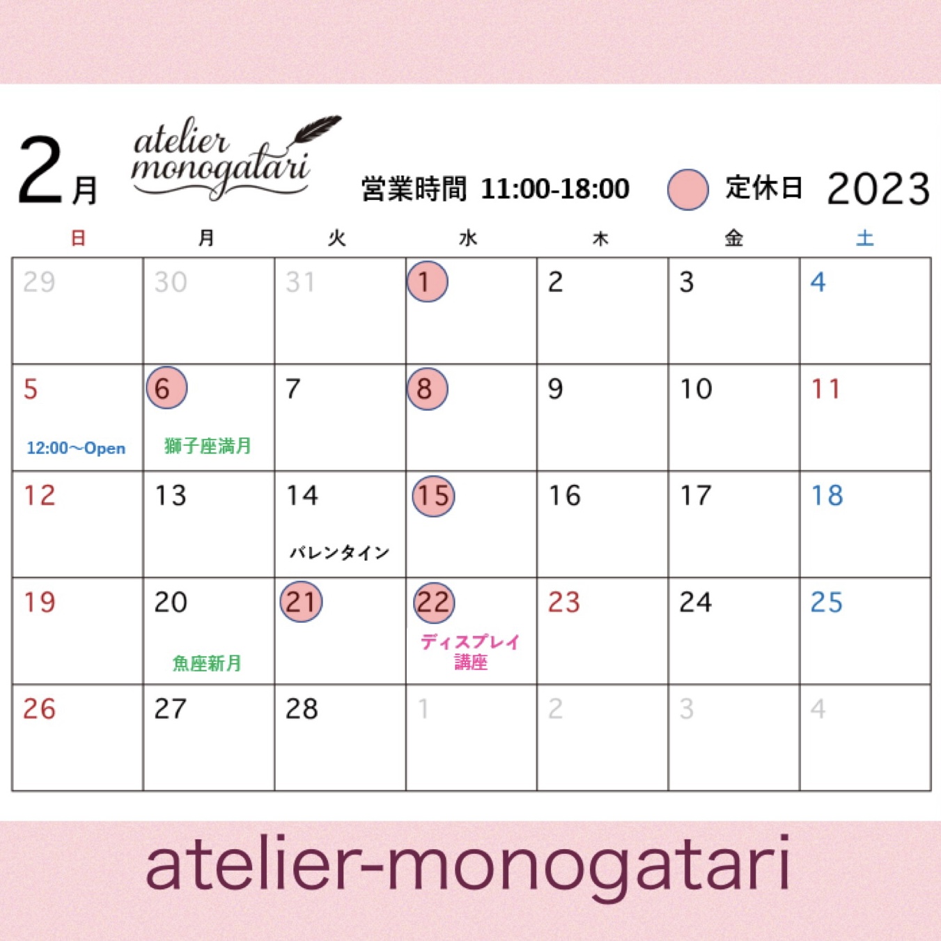 【2月の営業日】