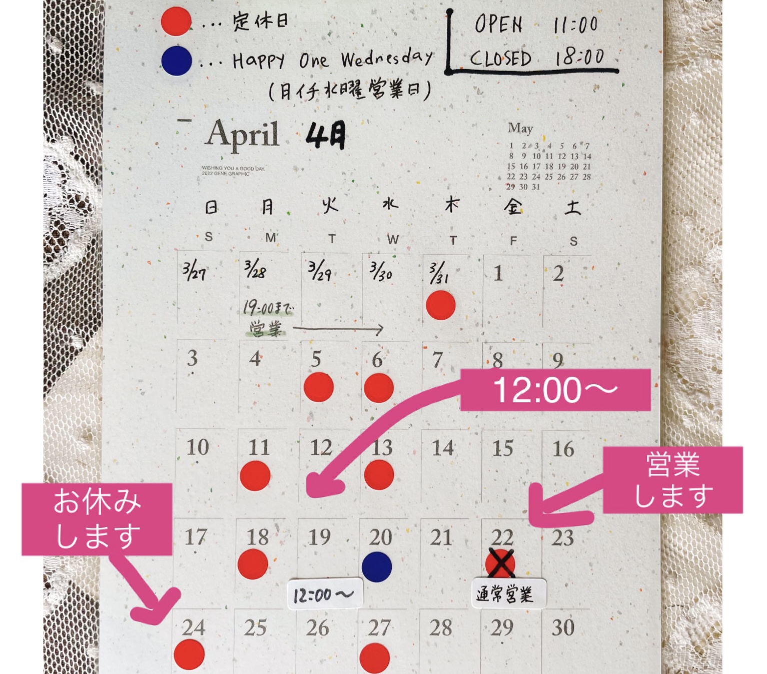 4月の営業予定 変更のおしらせ