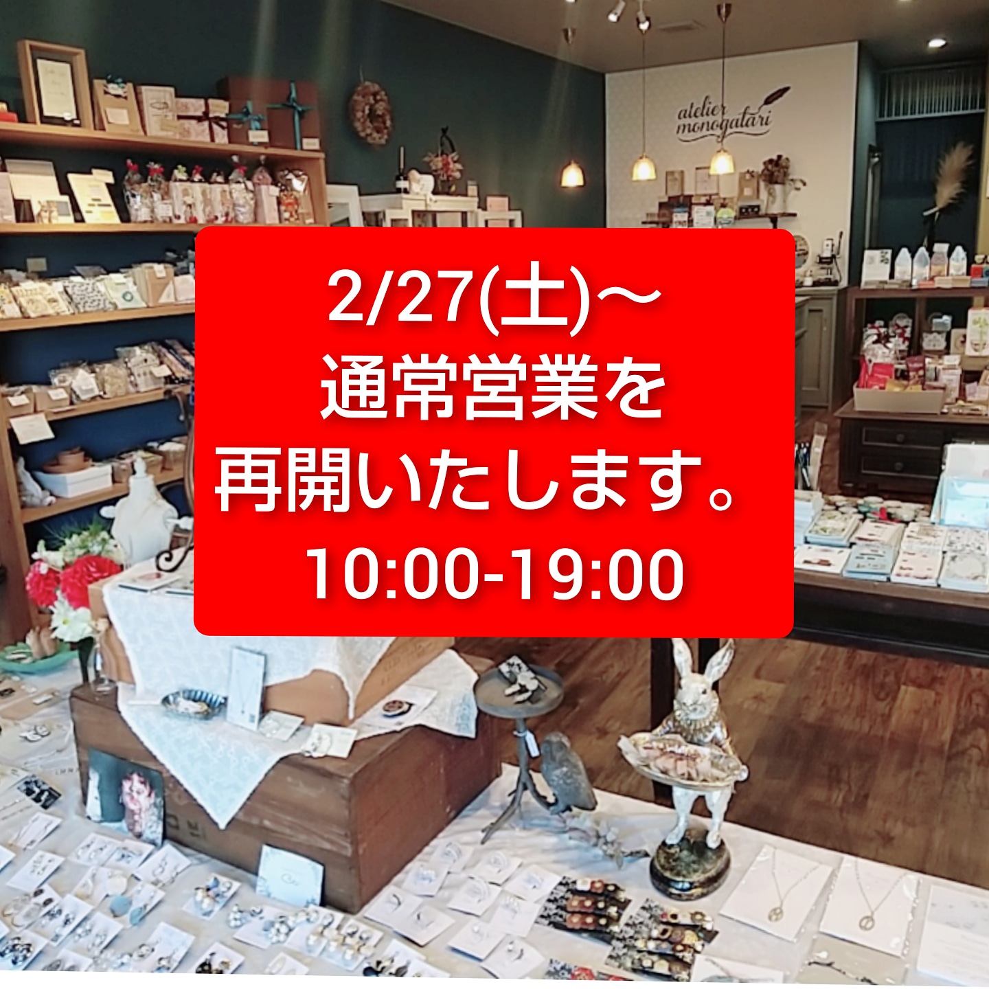 【通常営業のおしらせ】