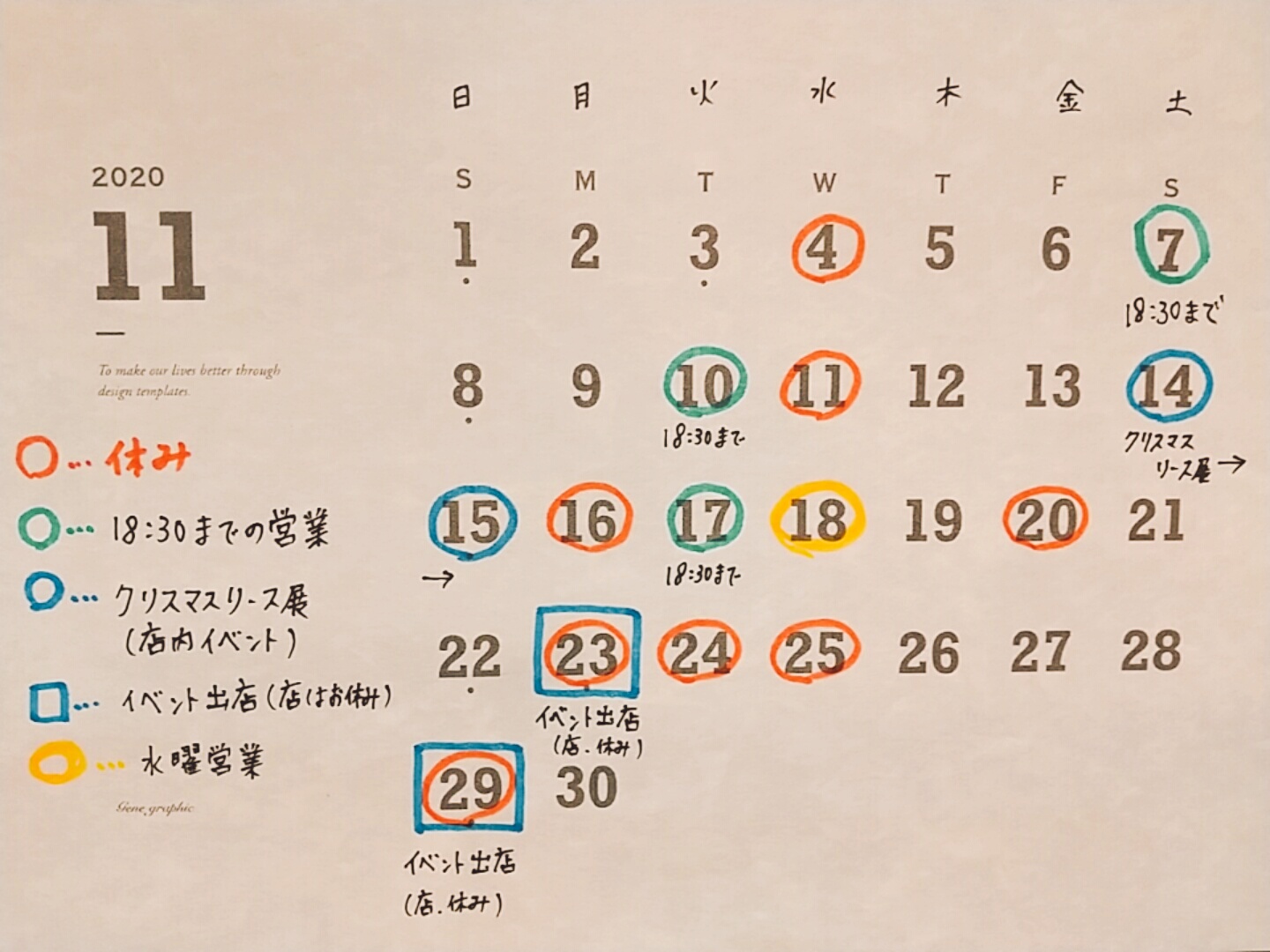 11月の営業日