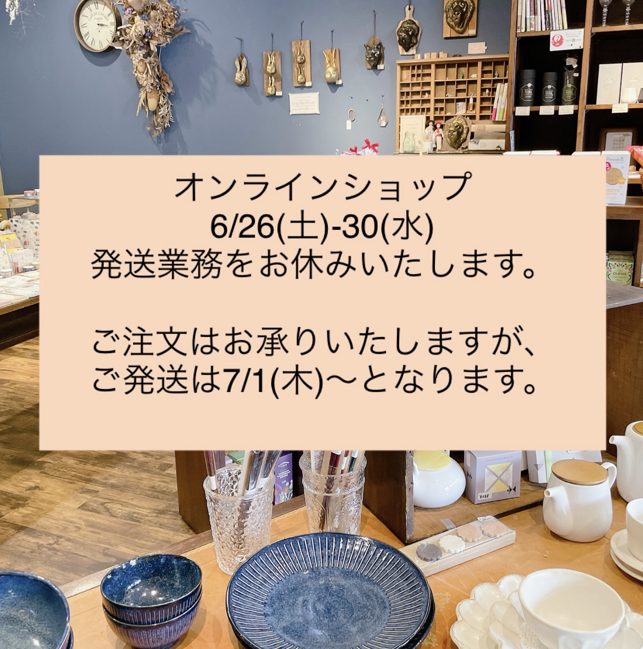 【オンラインショップのお休み期間について】