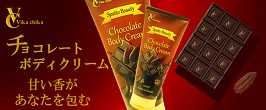 ガサガサ膝日記107日目 チョコレートボディクリームをつけ続けます 
