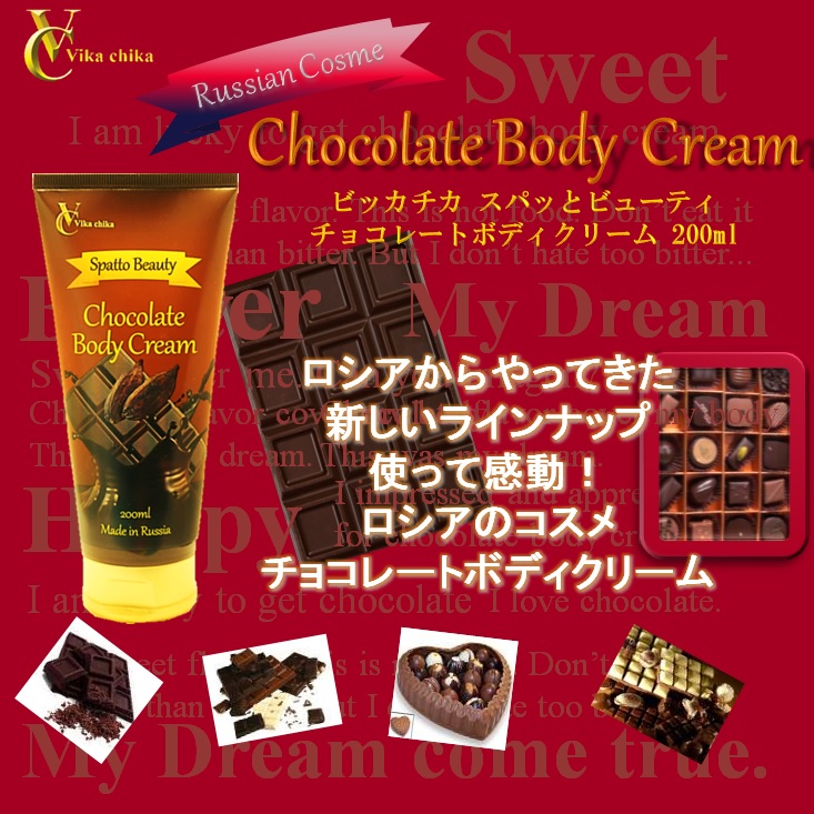 ガサガサ膝日記50日目 チョコレートボディクリームをつけ続けます