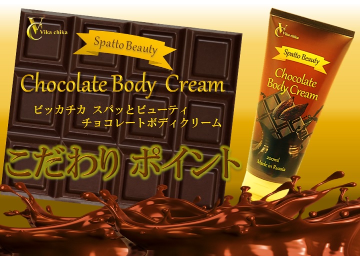 ガサガサ膝日記75日目 チョコレートボディクリームをつけ続けます