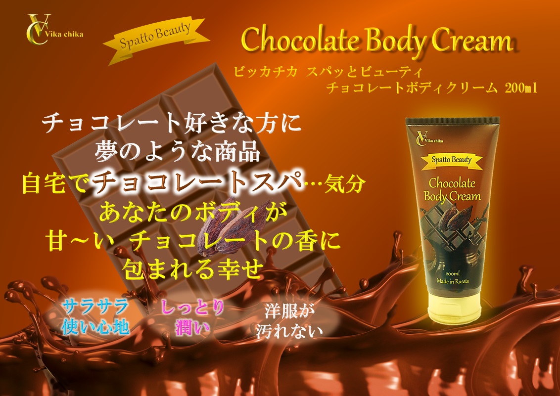 ガサガサ膝日記58日目 チョコレートボディクリームをつけ続けます