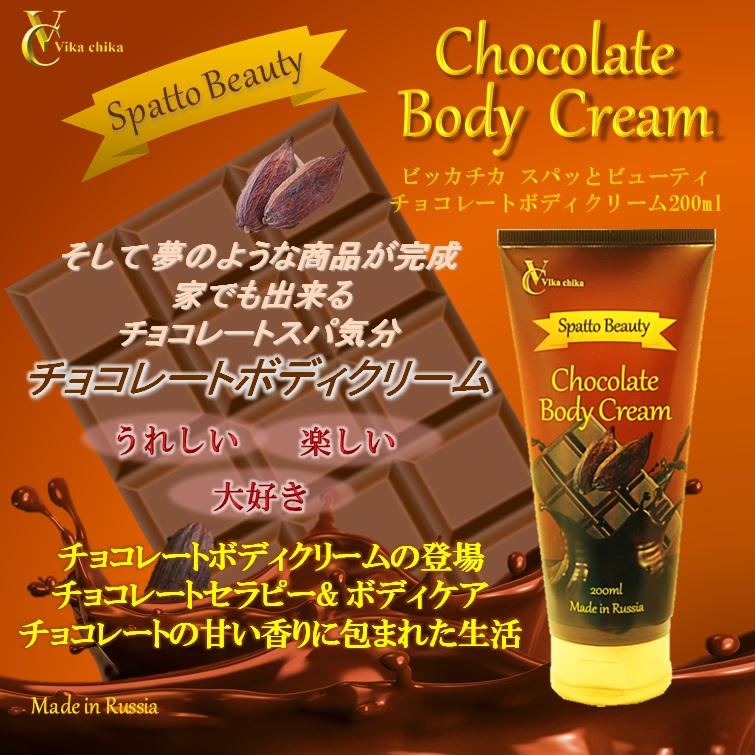 ガサガサ膝日記99日目 チョコレートボディクリームをつけ続けます 