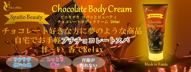 ガサガサ膝日記31日目 チョコレートボディクリームをつけ続けます 