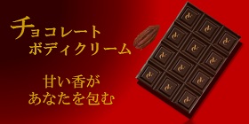 ガサガサ膝日記11、12日目 チョコレートボディクリームをつけ続けます