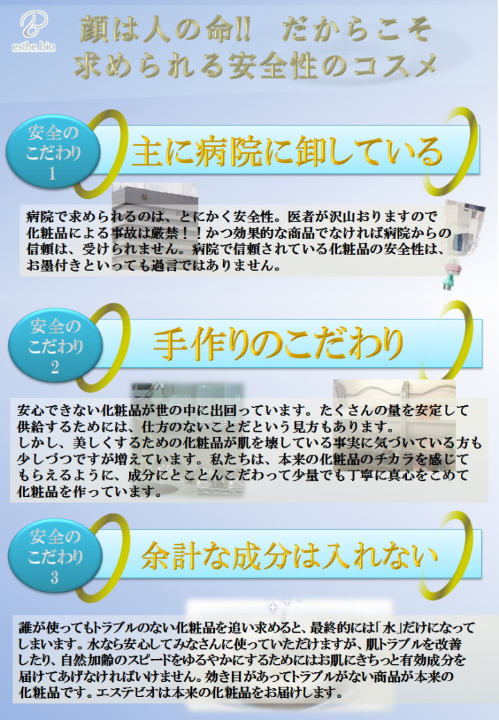 【エステビオ スキンケア】おすすめ メソッド