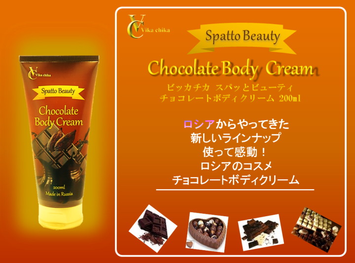 ガサガサ膝日記67日目 チョコレートボディクリームをつけ続けます