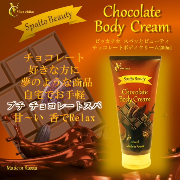 ガサガサ膝日記93日目 チョコレートボディクリームをつけ続けます