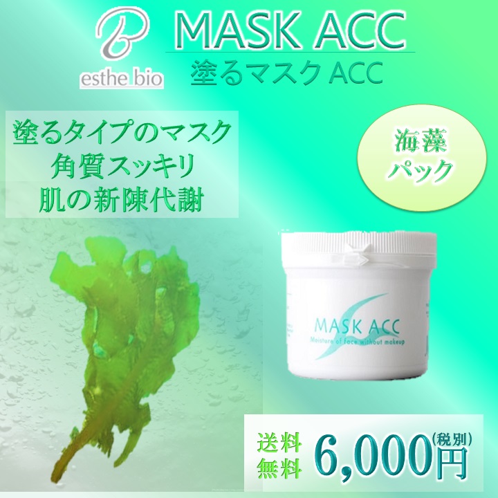 エステビオ マスクACC スッキリ古い角質