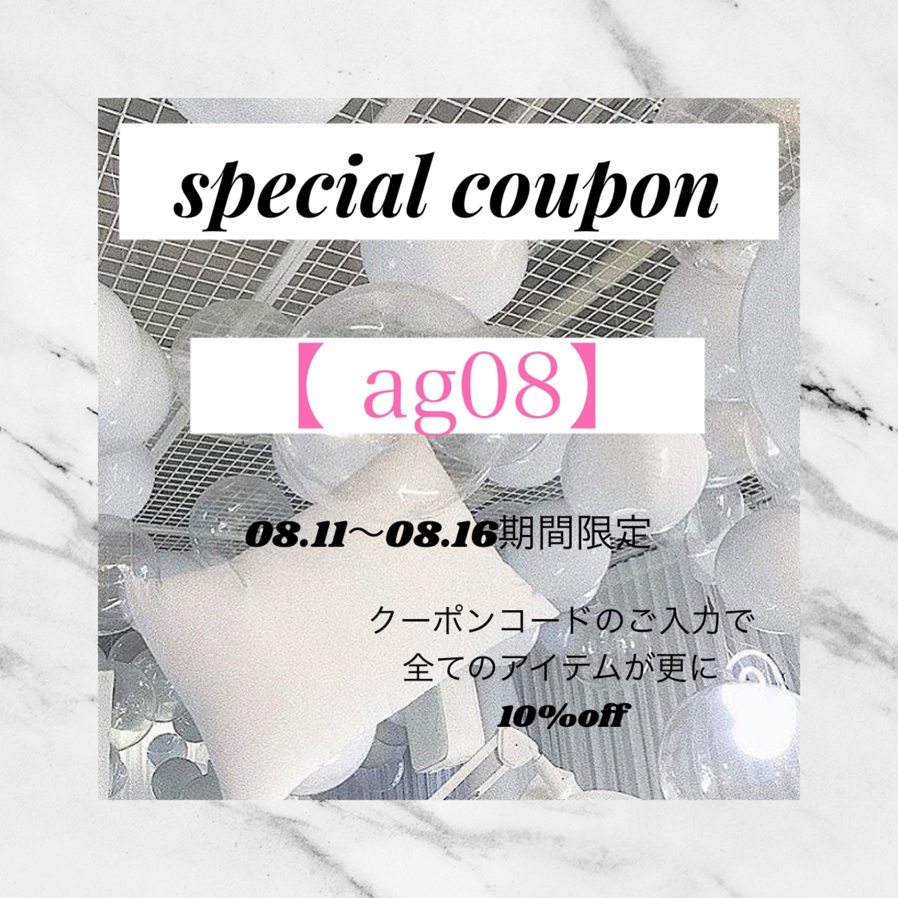 お盆specialcoupon配布中