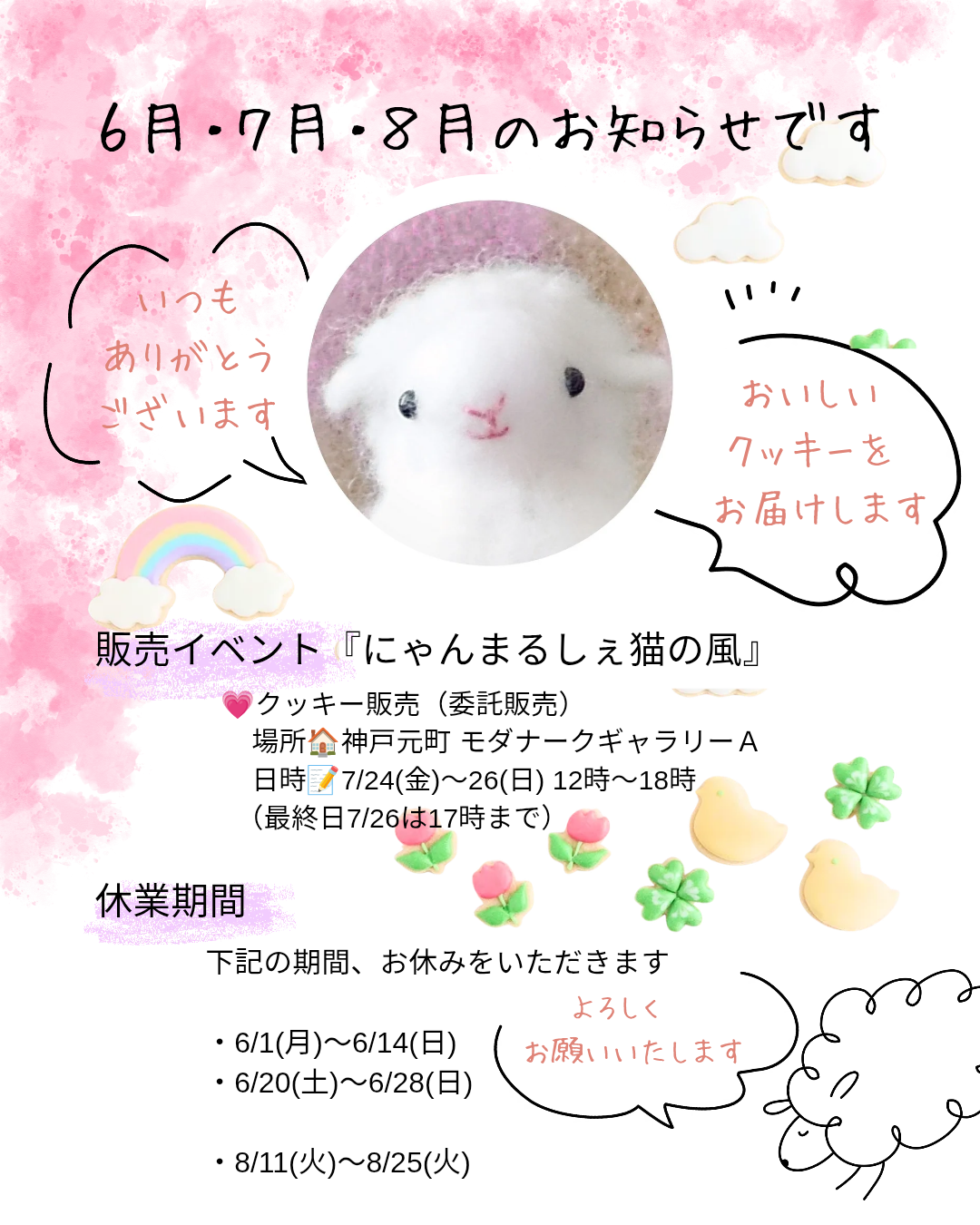 2026年6月~8月のお知らせ