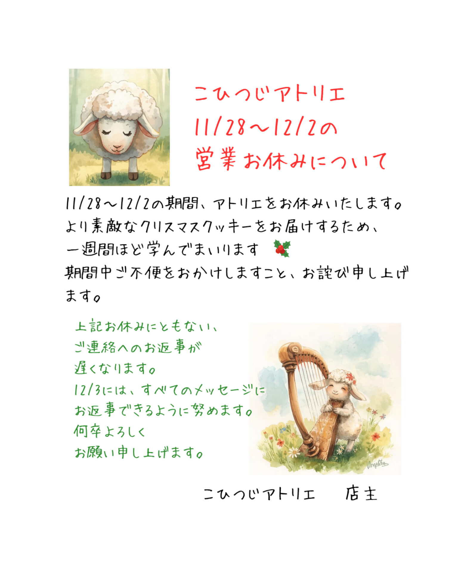 11/28~12/2の期間お休みをいただきます