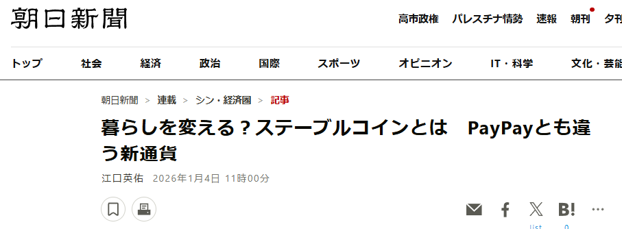 祝!朝日新聞に掲載されました