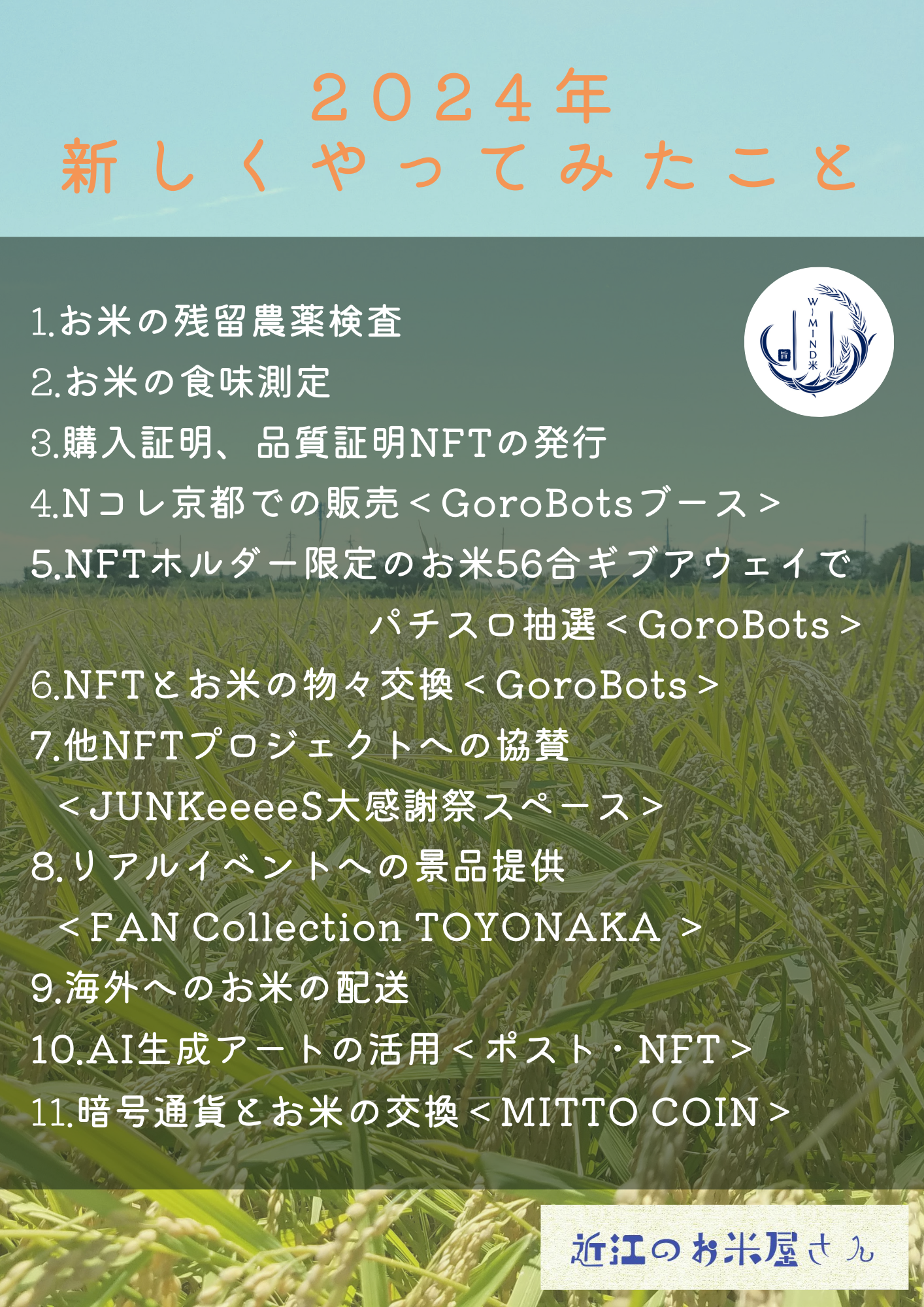 2024年の振り返りと御礼