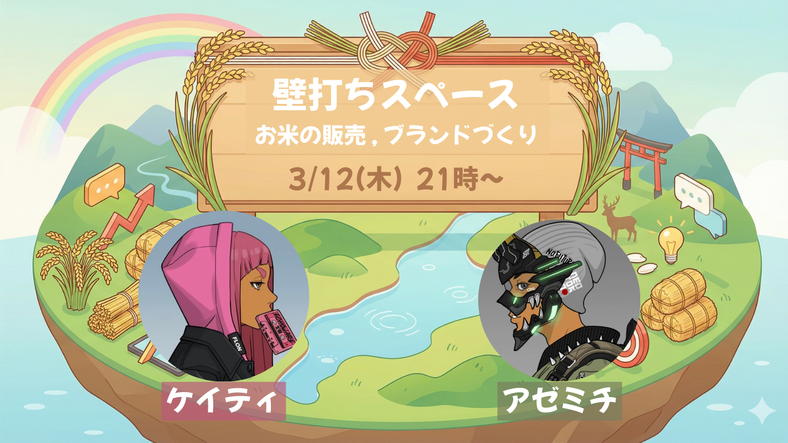 値段ではなく「この人から買いたい」で選ばれるには。ケイティさんとの壁打ちスペース