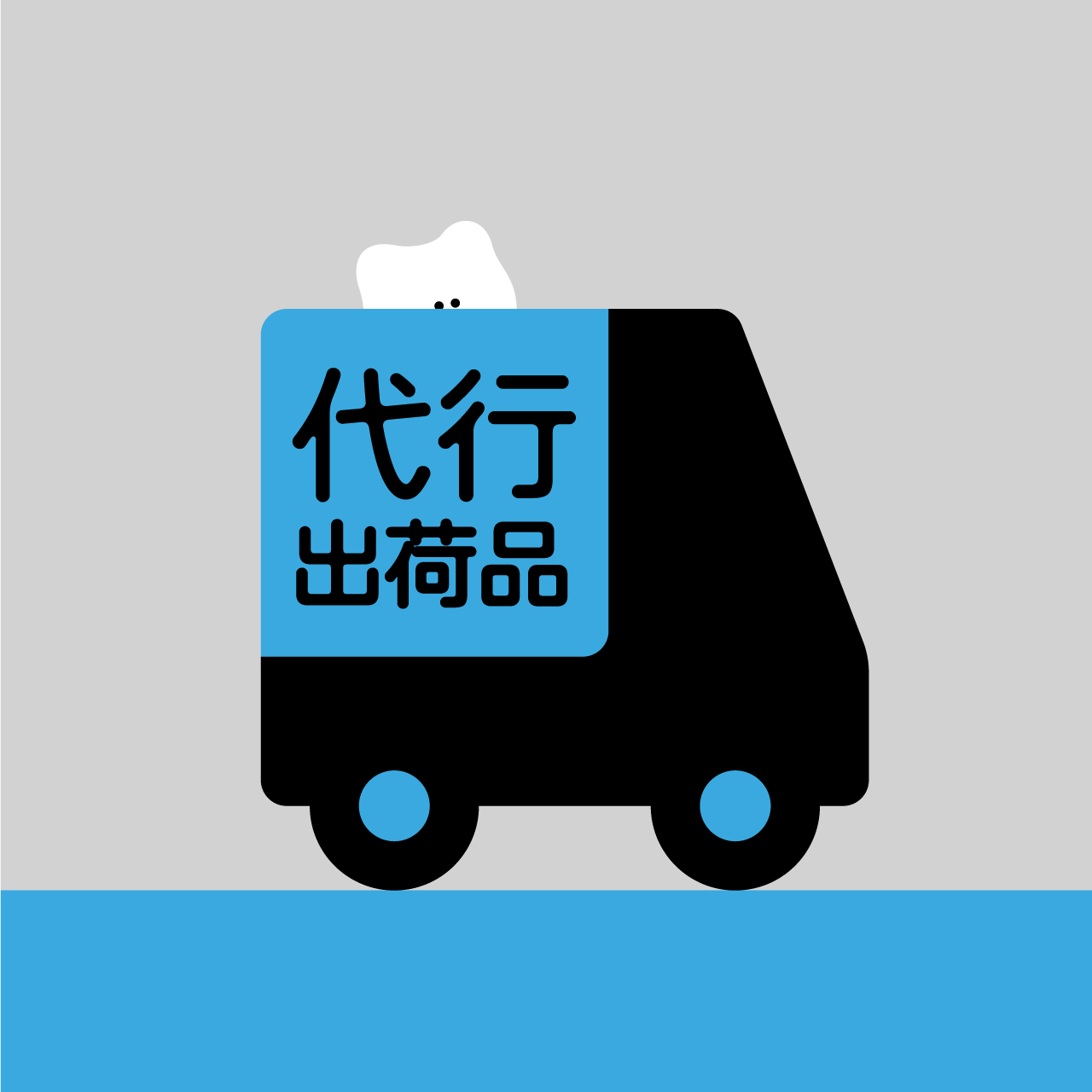 【代行出荷品】タオルを追加しました。7/31→注意事項 追記あり