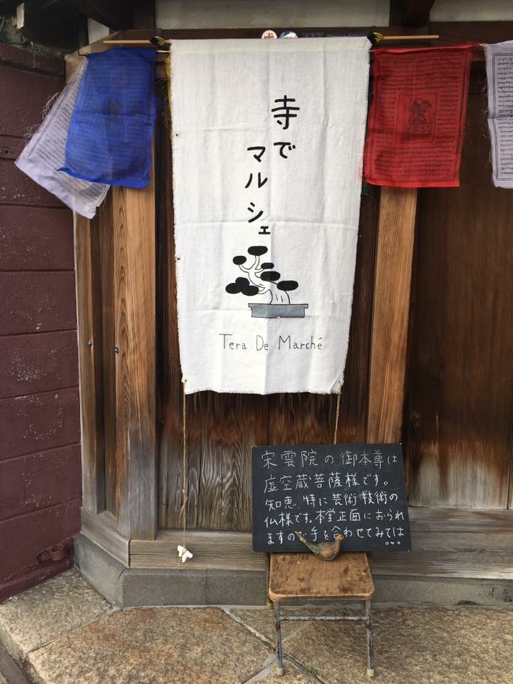 ４月24日テラデマルシェに出店させていただきました。