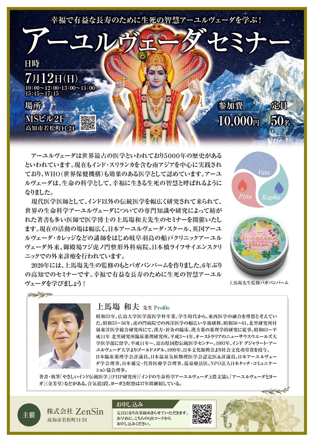 アーユルヴェーダセミナーへ参加して感じたこと🌈✨