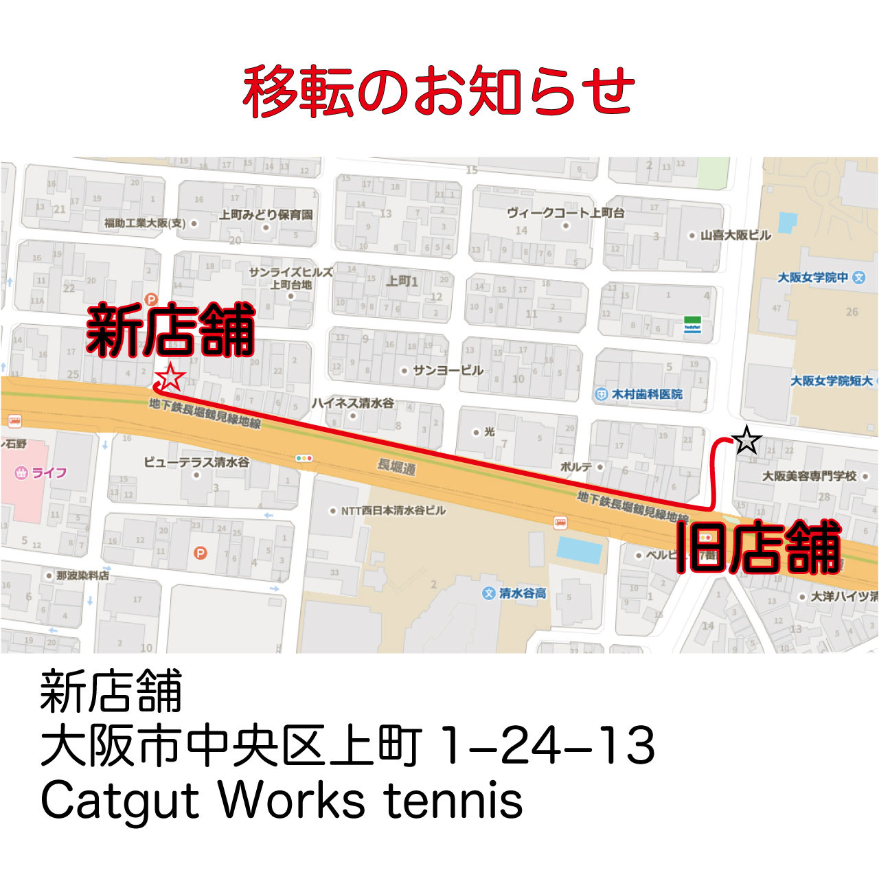 移転・リニューアルのお知らせ