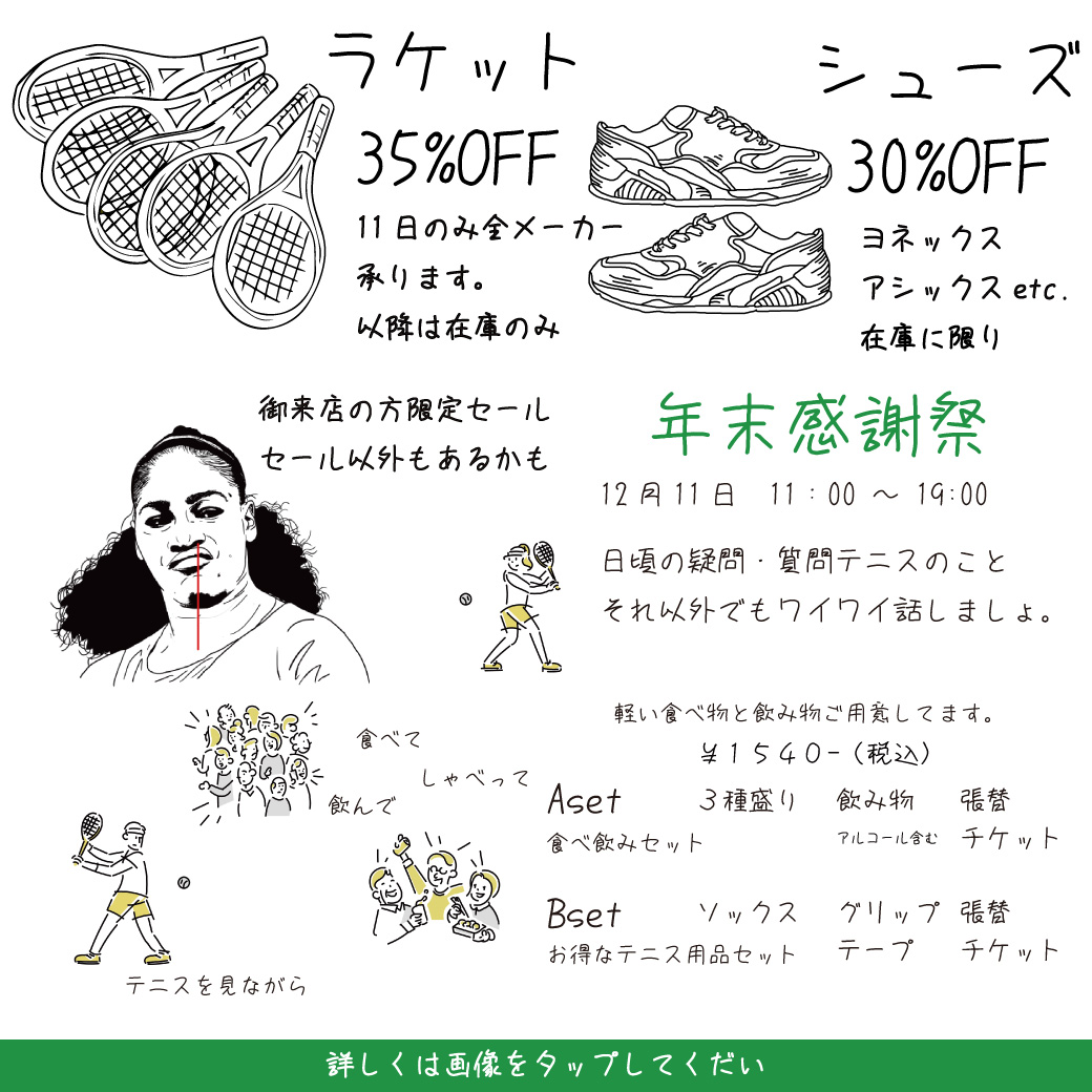 年末感謝祭