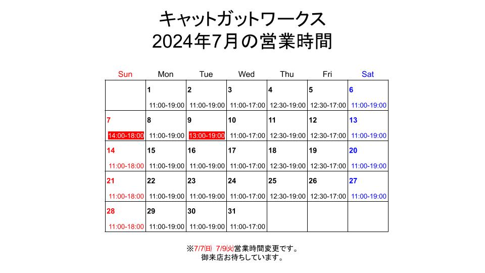 2024年７月の営業時間のお知らせです。