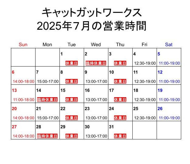 2025年７月の営業時間のお知らせです。