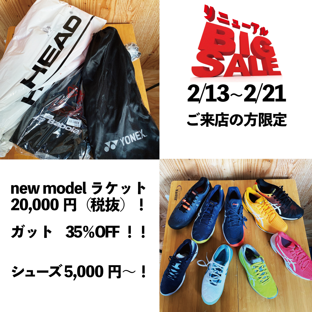 リニューアルオープンセール