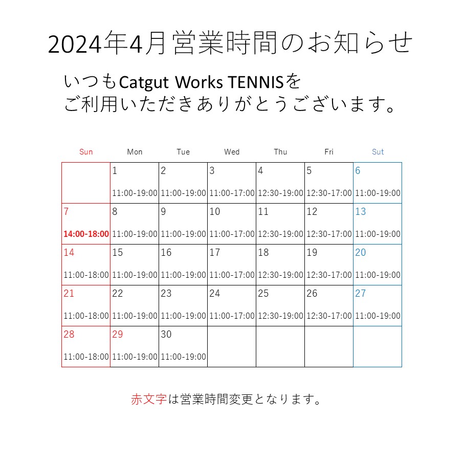 2024年４月の営業時間のお知らせです。