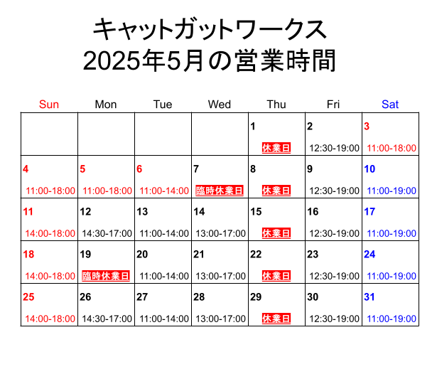 2025年５月の営業時間のお知らせです。