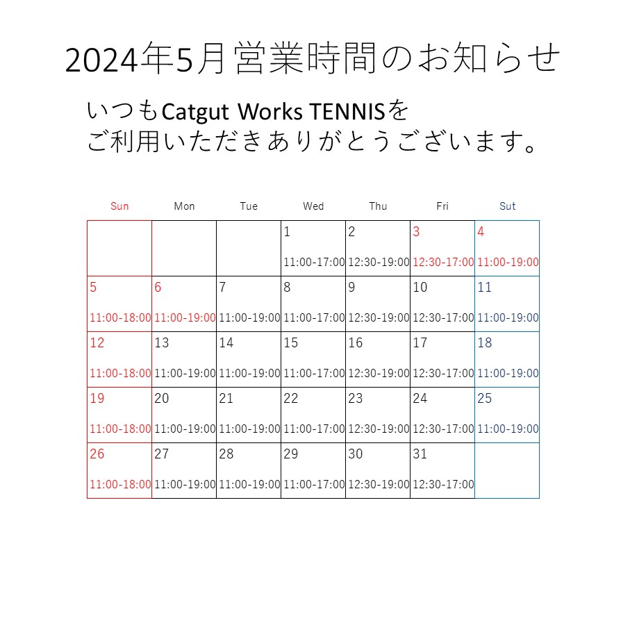 2024年５月の営業時間のお知らせです。