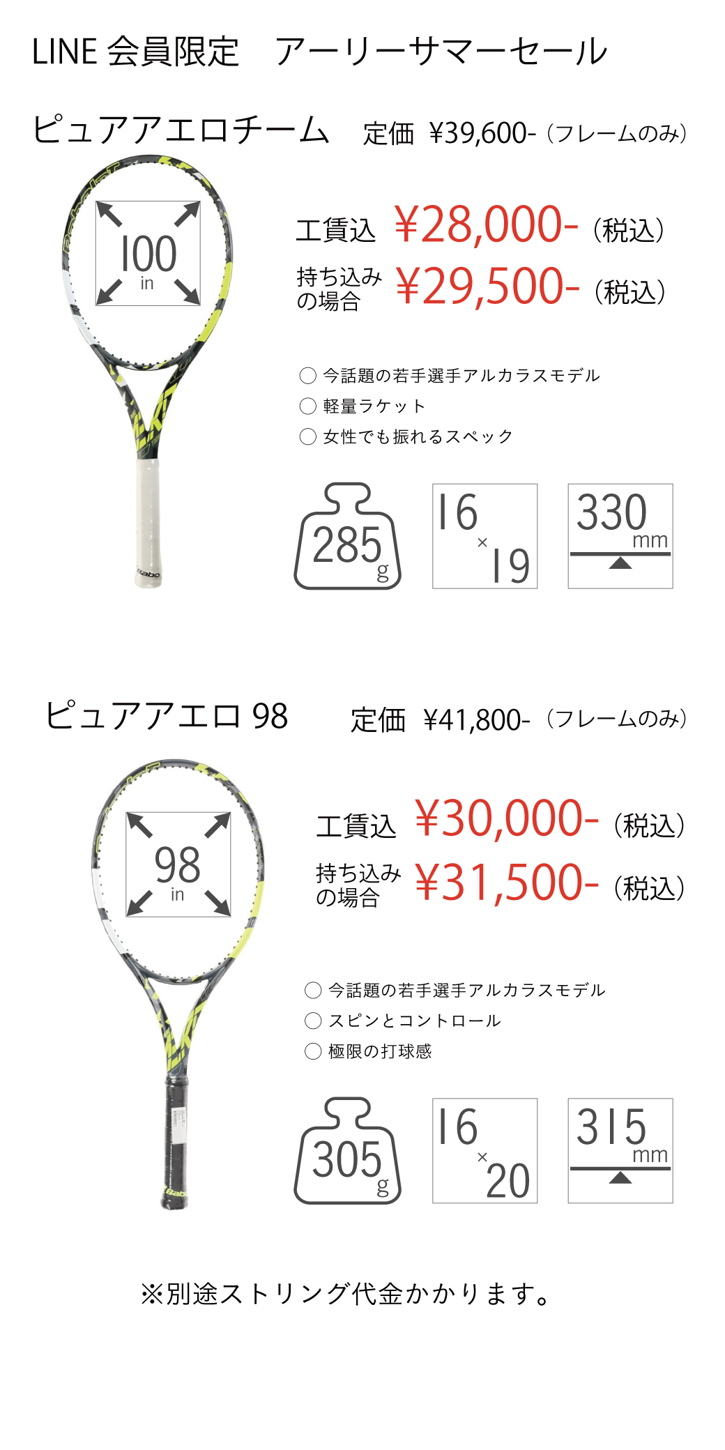 アーリーサマーセール