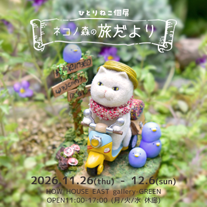 個展開催決定!