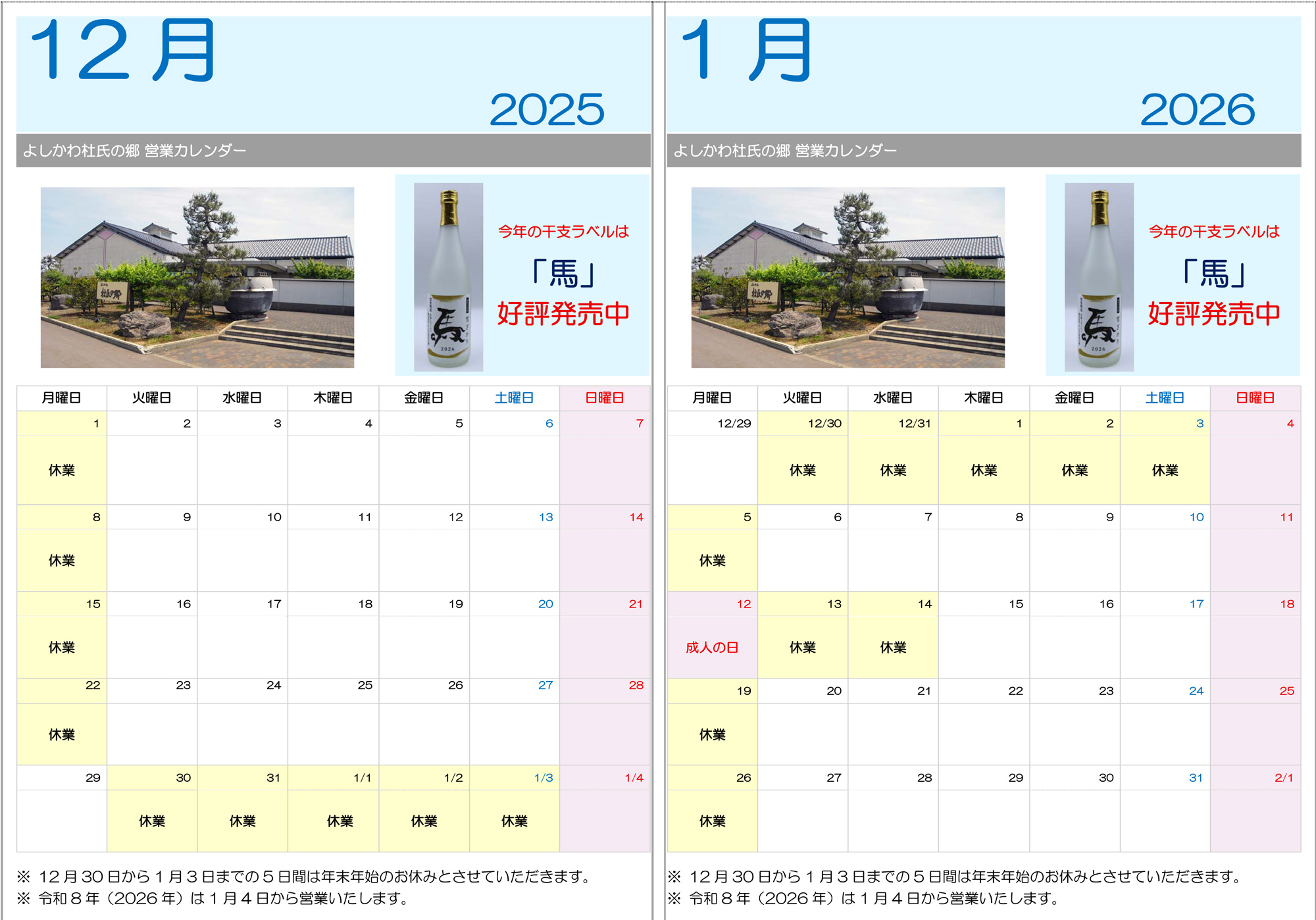 年末年始の休業について