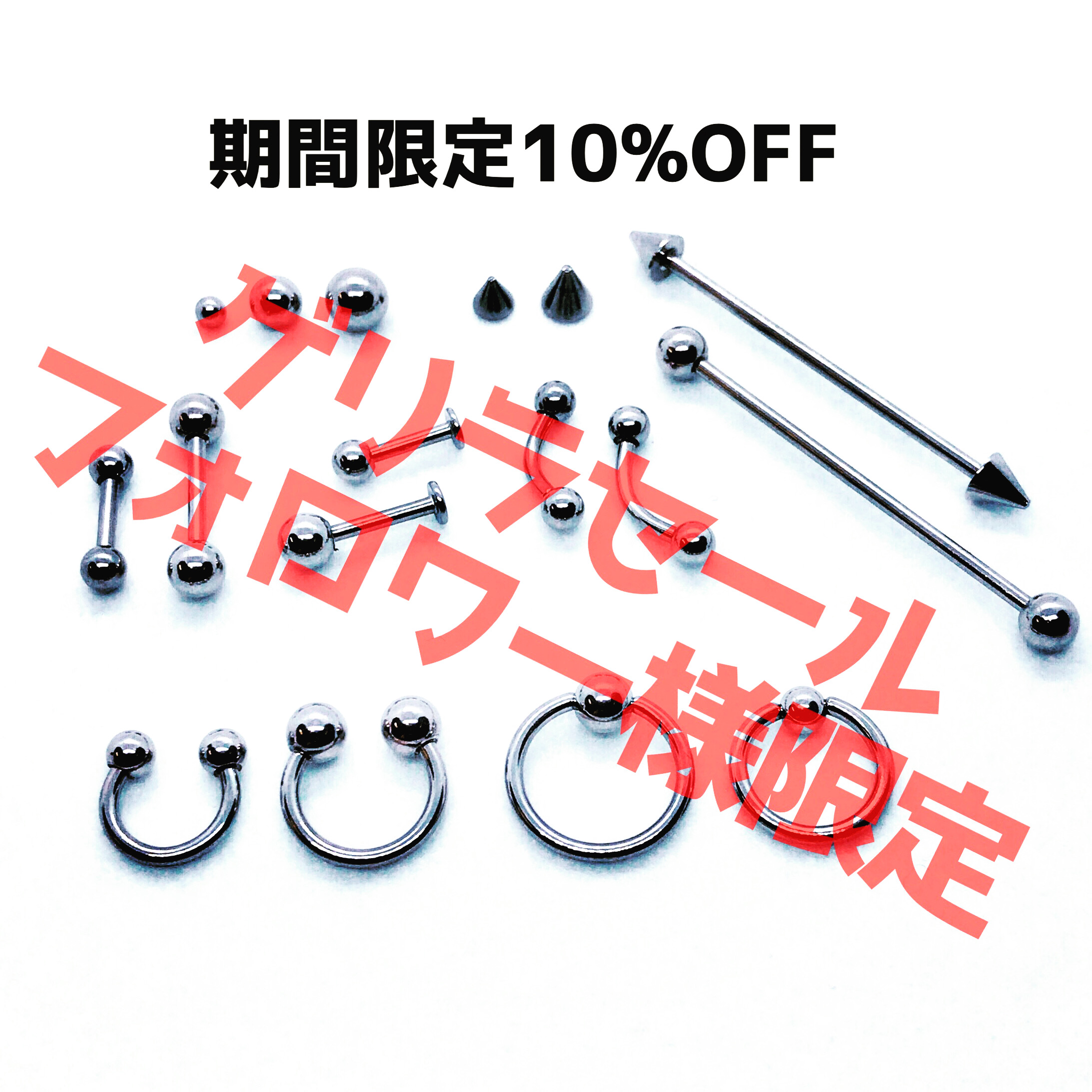 ゲリラセール！※フォローワー様限定