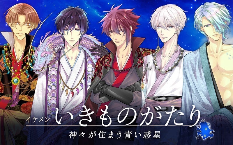 イケメンいきものがたり