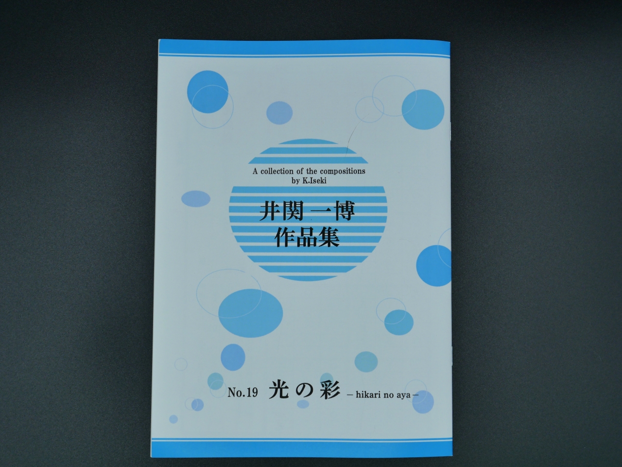 楽譜「光の彩ーhikari no aya」