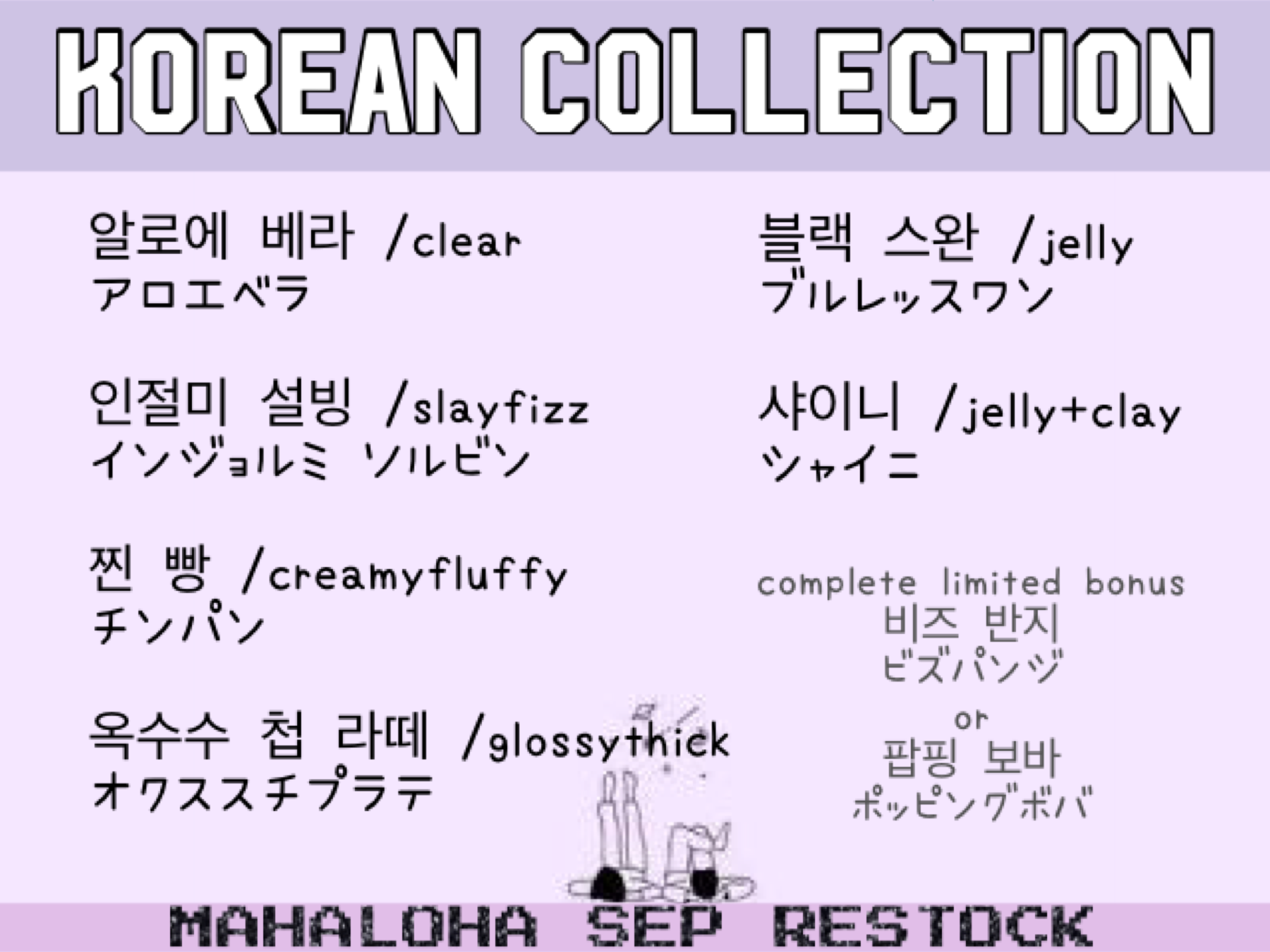 2020.9.11(FRI)22:00～ SEP RESTOCK 