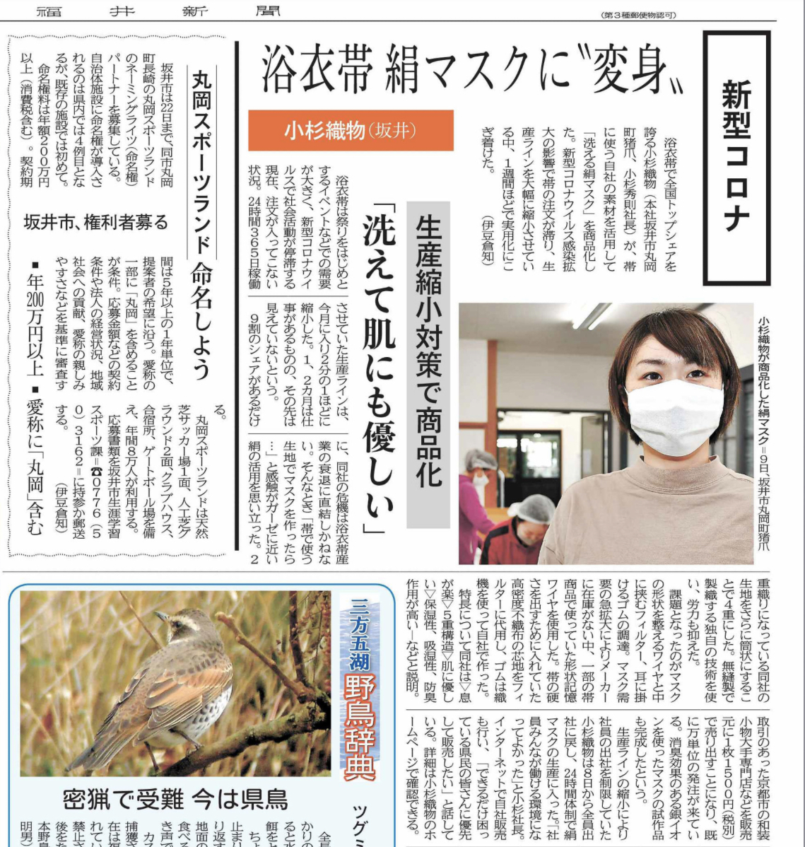 福井新聞に取り上げていただきました。