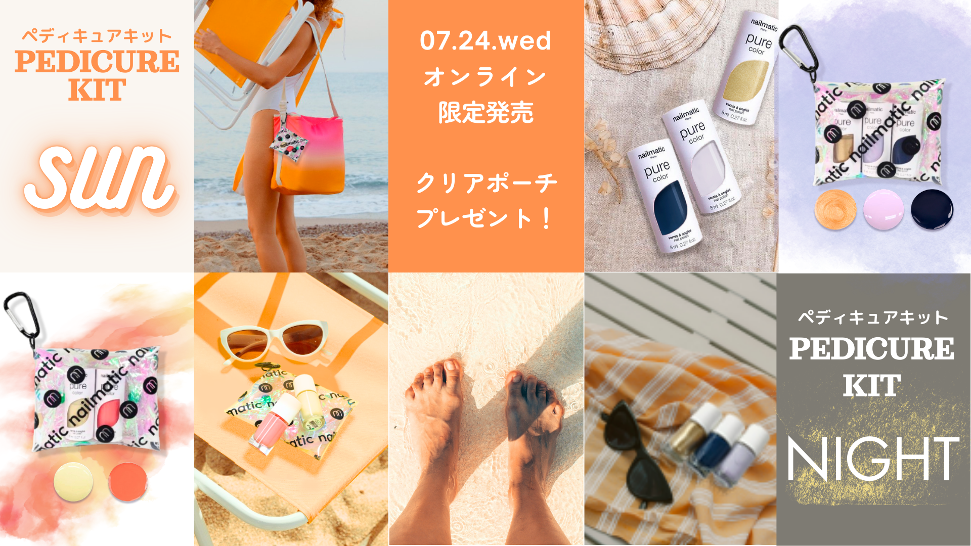 【オンライン限定】ペディキュアキット
