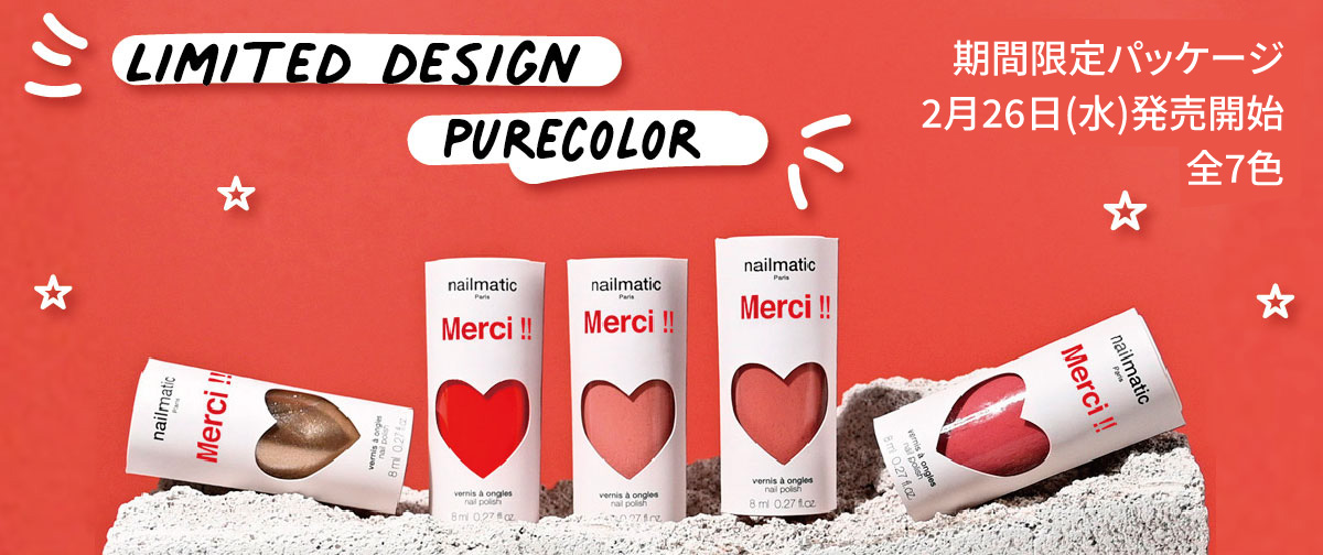 期間限定『Merci‼』パッケージ　２月26日より発売