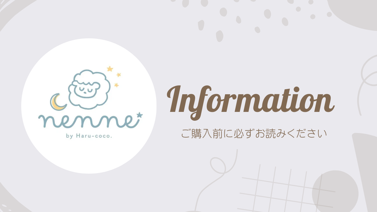 イブルについて | ご購入前に必ずお読みください | nenne by Haru-coco.