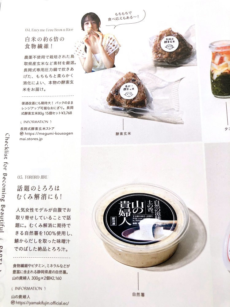山の貴婦人が、宝島社「ＳＰＲＩＮＧ」　2024年8月号（2024/6/23発売）に掲載！！