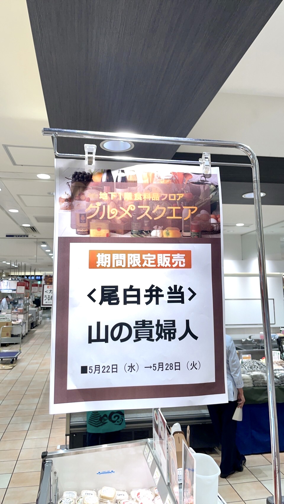 🌟高島屋新宿店、出店！！