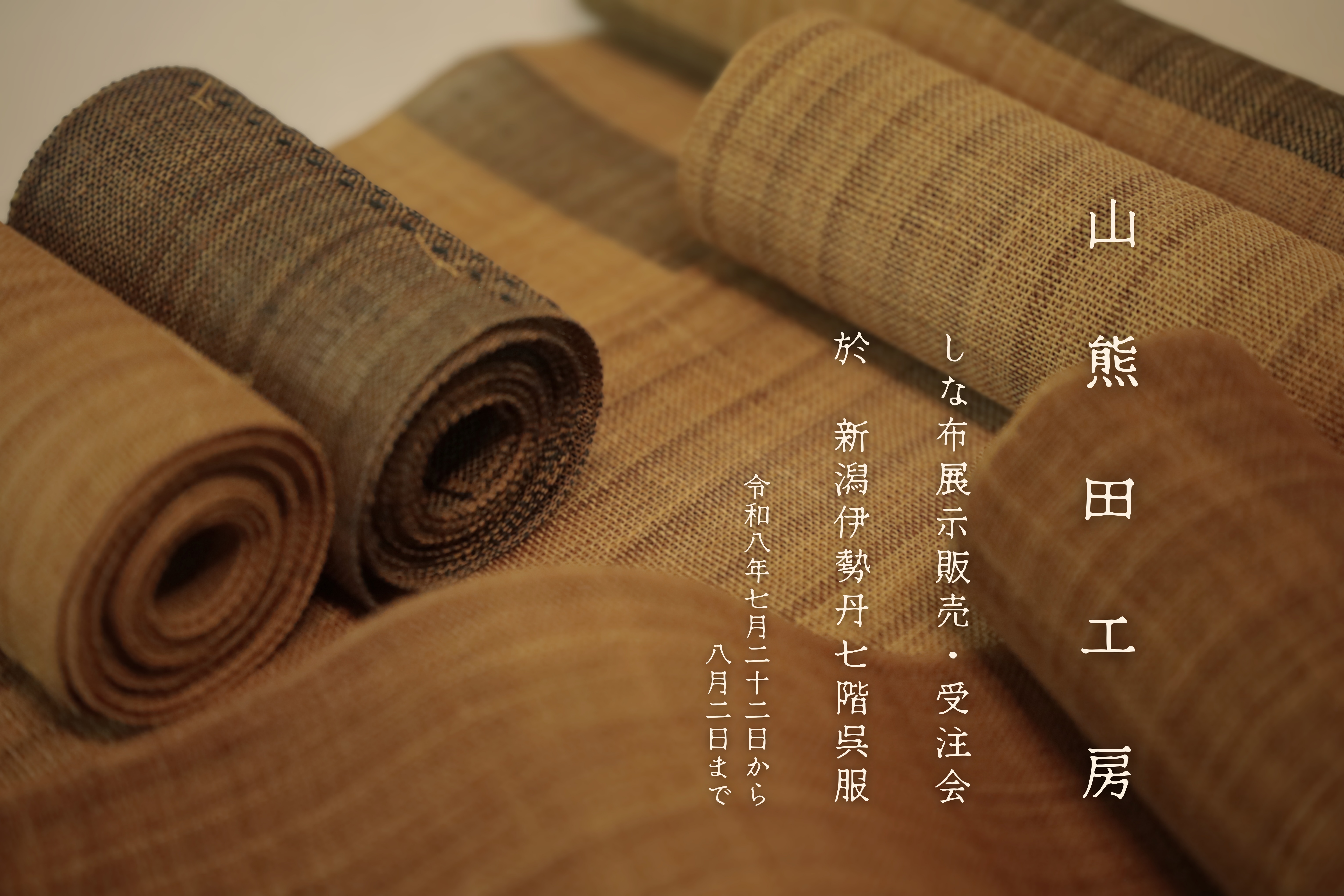 【イベント】新潟伊勢丹呉服 / 展示受注会のお知らせ